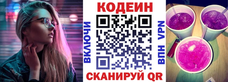 цены наркотик Бахчисарай Кодеин напиток Lean (лин)